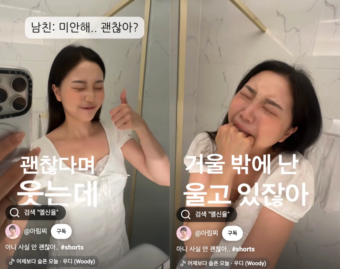 이미지 = 유튜브 ‘@아림찌’ 채널 쇼츠 캡처 (https://www.youtube.com/shorts/LCx_lhR88P4)