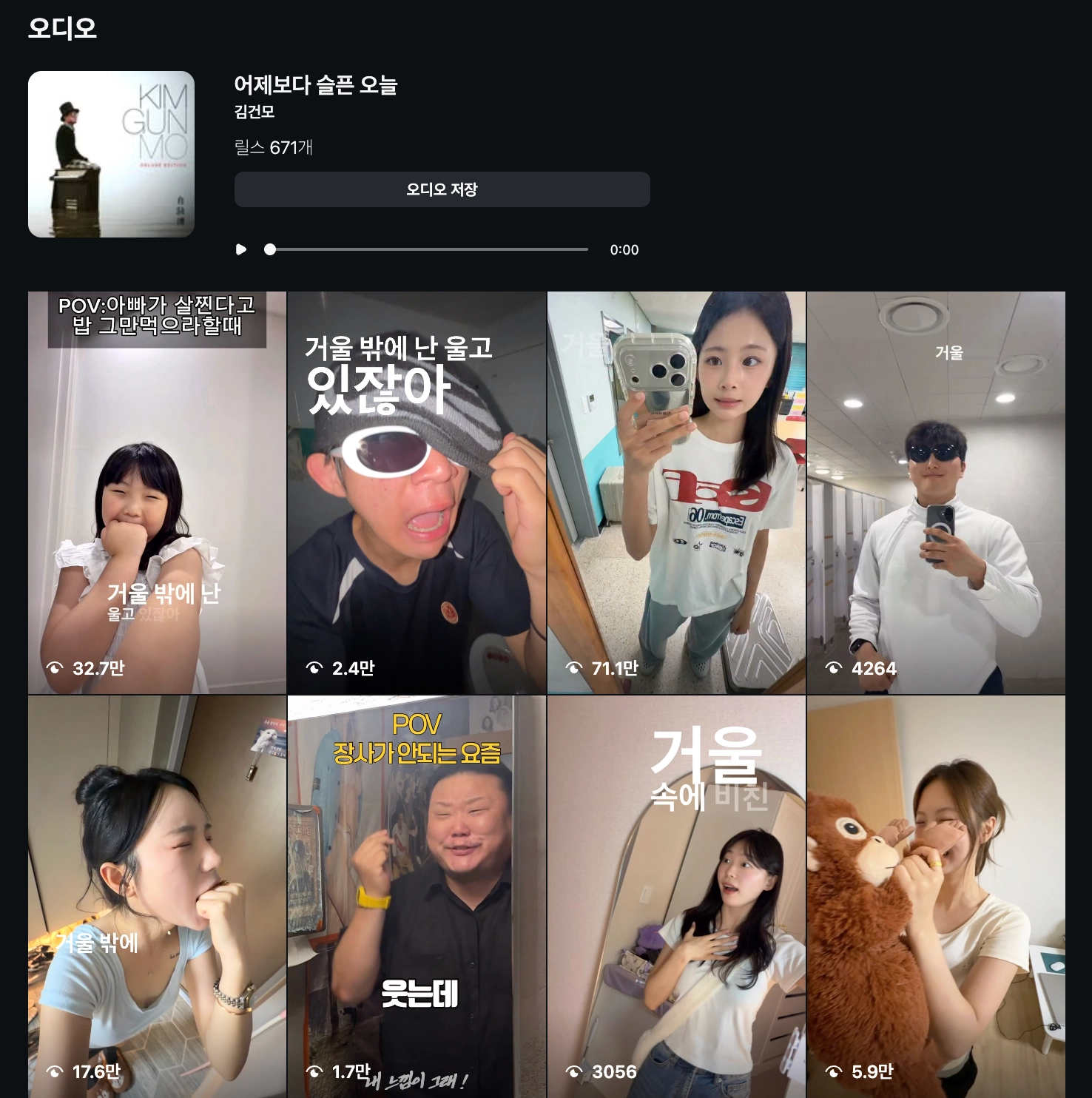 이미지 = 인스타그램 ‘김건모 - 어제보다 슬픈 오늘’ 음원 검색 화면 캡처 (https://www.instagram.com/reels/audio/693922925284721/)