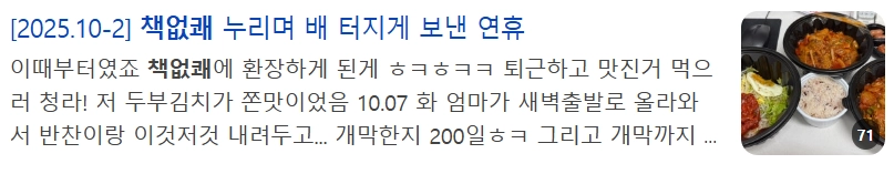 이미지 = 네이버 블로그 캡쳐 https://search.naver.com/search.naver?where=nexearch&sm=top_sly.hst&fbm=0&acr=1&ie=utf8&query=책없쾌&ackey=wkj3azz8)