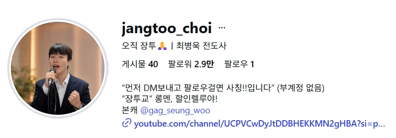 이미지 = 인스타그램 캡처 (https://www.instagram.com/jangtoo_choi/)