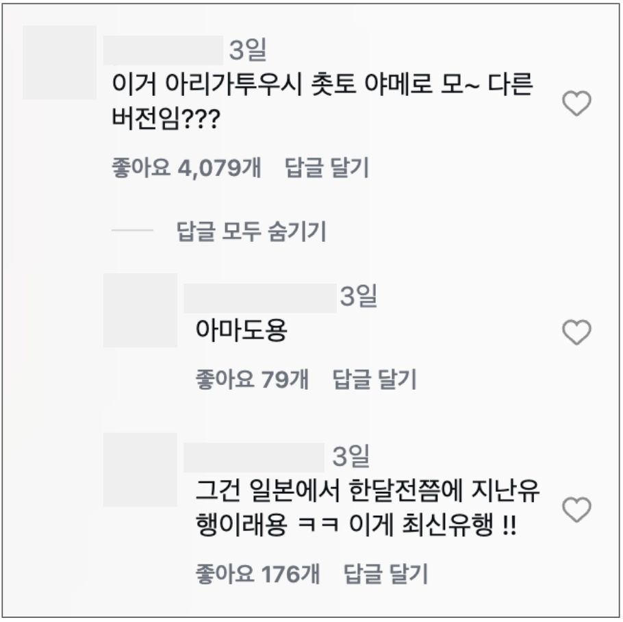 이미지 = 인스타그램 ‘@team_covy_’ 채널 릴스 댓글 캡처 (https://www.instagram.com/reels/DbdnHtuTBab/)