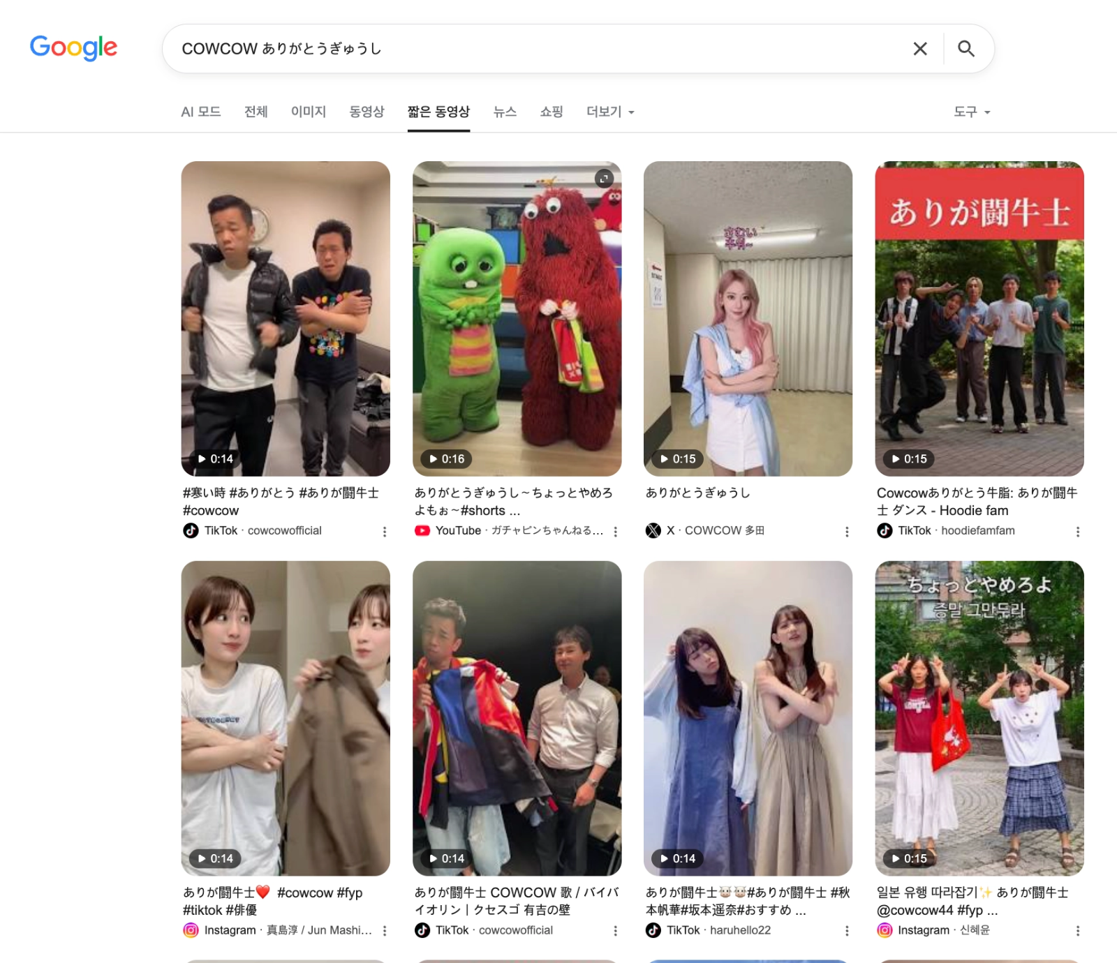 이미지 = 구글 ‘COWCOW ありがとうぎゅうし’ 검색화면 캡처 (https://www.google.com/search?q=COWCOW+ありがとうぎゅうし)