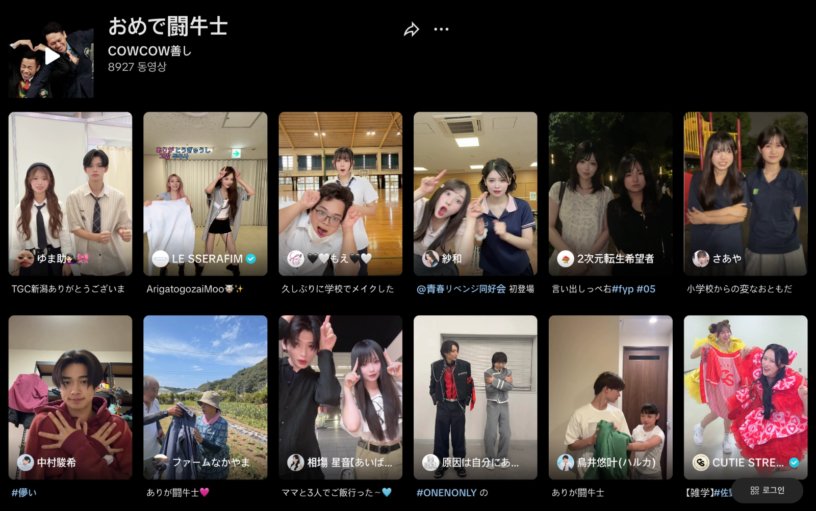 이미지 = 틱톡 음원 ‘おめでとうぎゅうし’ 화면 캡처 (https://www.tiktok.com/music/おめで闘牛士-6803596567073884929)