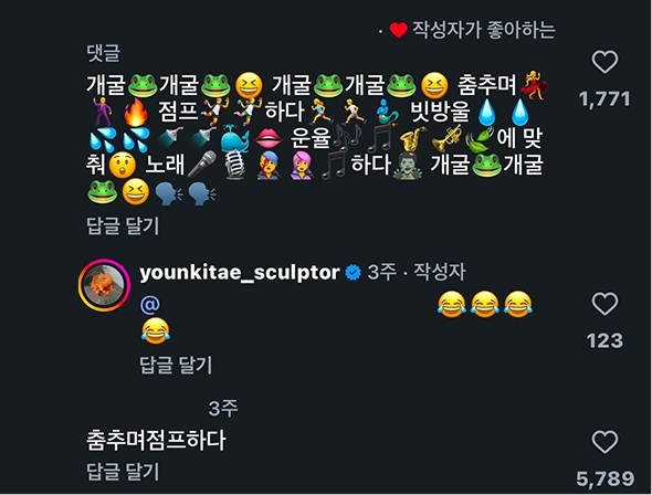 이미지 = 인스타그램 ‘@younkitae_sculptor’ 릴스 댓글 캡처 (https://www.instagram.com/p/Day1xFvhTo_/)