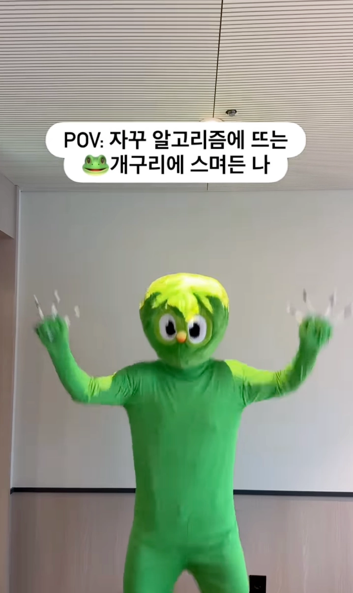 이미지 = 인스타그램 ‘@duolingokorea’ 릴스 캡처 (https://www.instagram.com/p/DbVOKqkSLOn/)