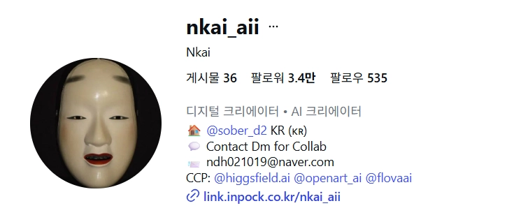 이미지 = 인스타그램 캡처 (https://www.instagram.com/nkai_aii/)