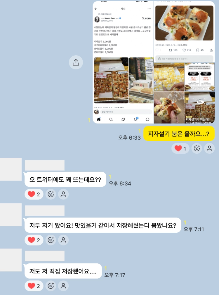 이미지 = 트렌드어워드 에디터 채팅방 캡처