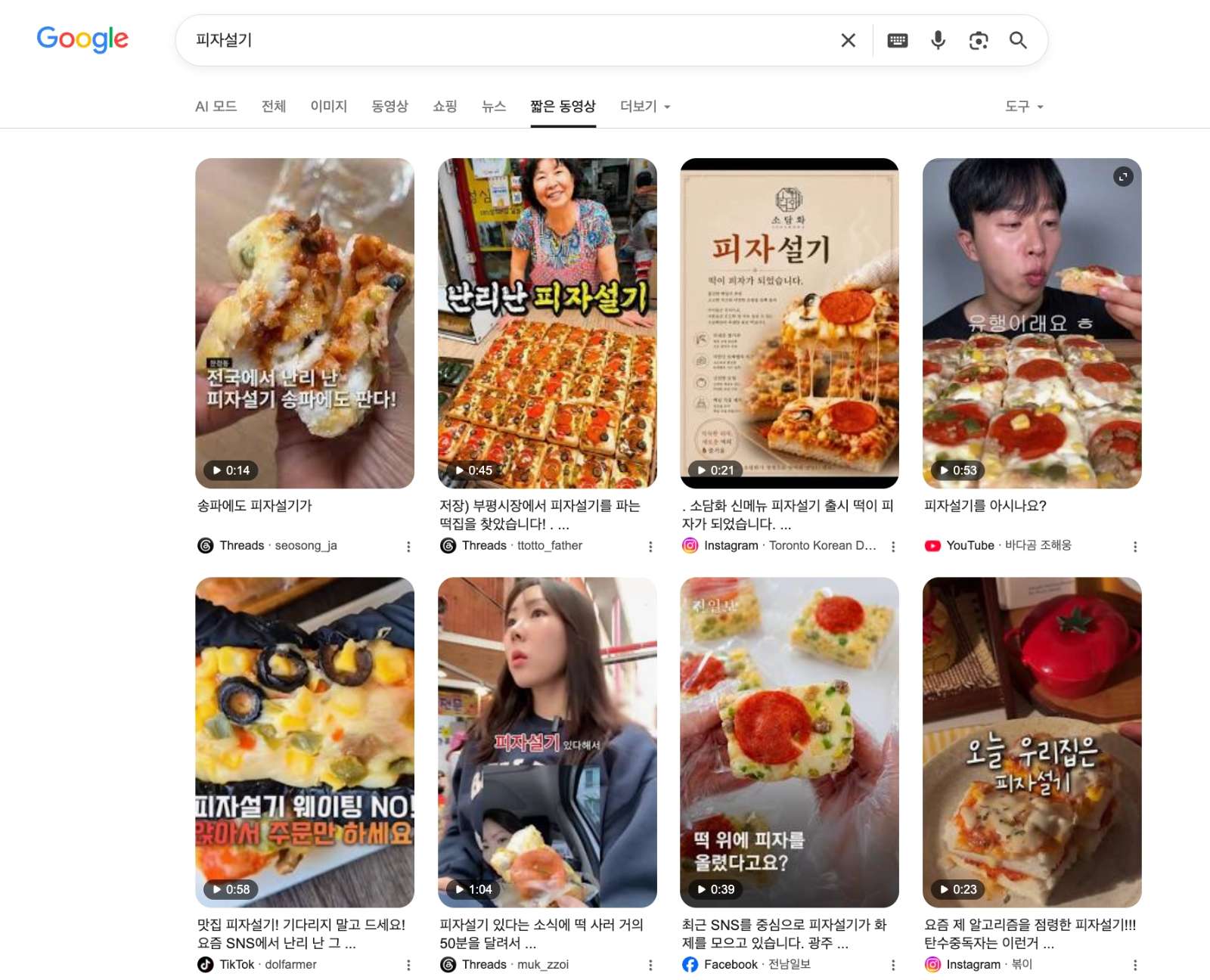 이미지 = 구글 ‘피자설기’ 검색 화면 캡처 (https://www.google.com/search?q=피자설기)