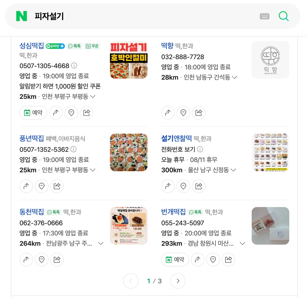 이미지 = 네이버 ‘피자설기’ 검색 화면 캡처 (https://search.naver.com/search.naver?where=nexearch&sm=top_hty&fbm=0&ie=utf8&query=피자설기&ackey=brnppi6o)