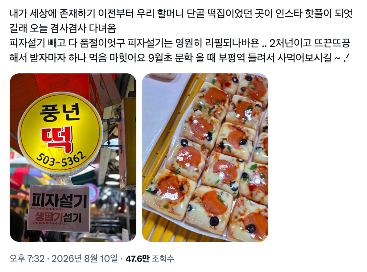 이미지 = X 캡처 (https://x.com/bear31uversclub/status/2086762671932932607)