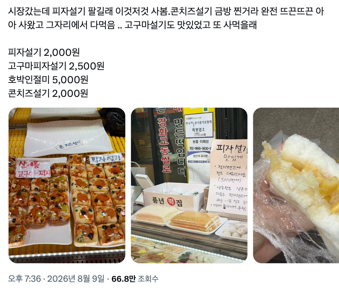 이미지 = X 캡처 (https://x.com/Taeri_0115/status/2086401218436583887)