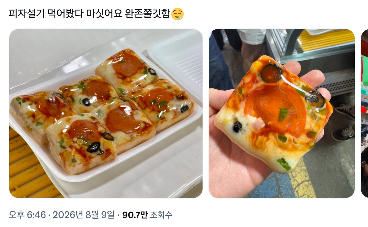 이미지 = X 캡처 (https://x.com/idpwyourlovee/status/2086388539969929614)