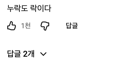 이미지 = 유튜브 인천광역시 댓글 캡쳐 (https://youtu.be/2B9Sg8FAJZc?si=Hk_iu9o38p9I6ML-)