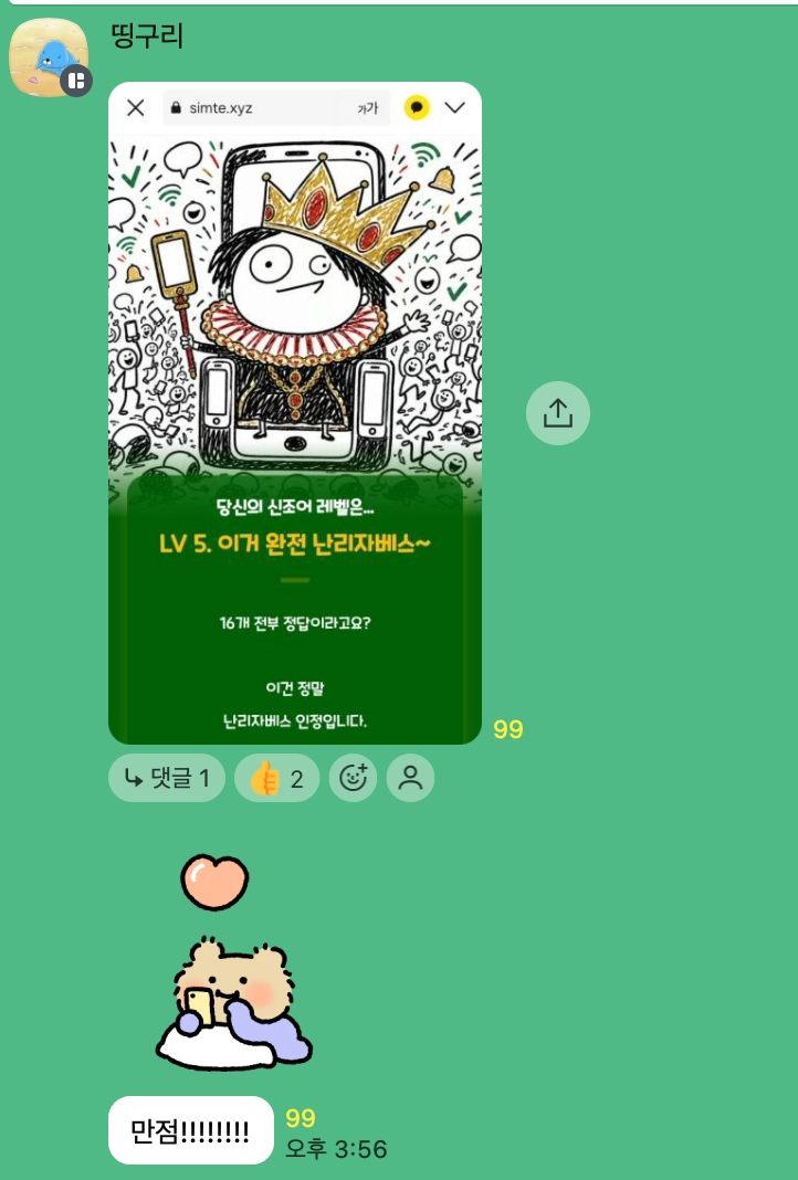 이미지 = 트렌드어워드 서치 그룹 단톡방 캡처