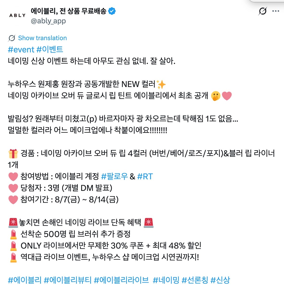 이미지 = X 캡쳐 (https://x.com/ably_app/status/2085651747327127669?s=20)