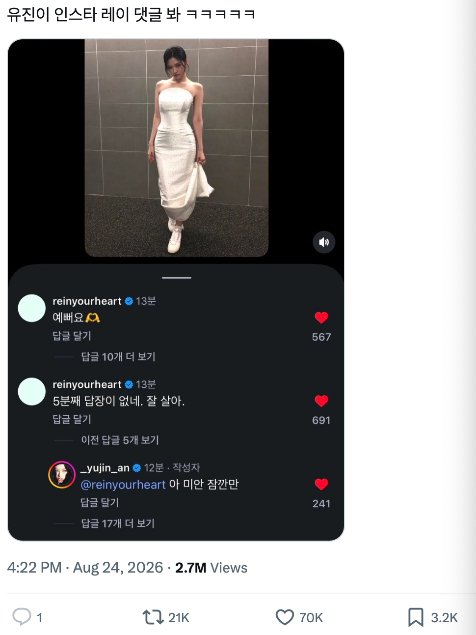이미지 = X 캡쳐 (https://x.com/reinanaheart/status/2091788240294695359?s=20)