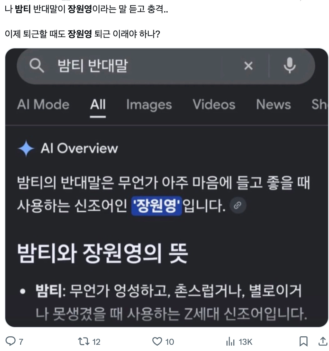 이미지 = X 캡처 (https://x.com/zero__0713/status/2097595241385902097?s=20)