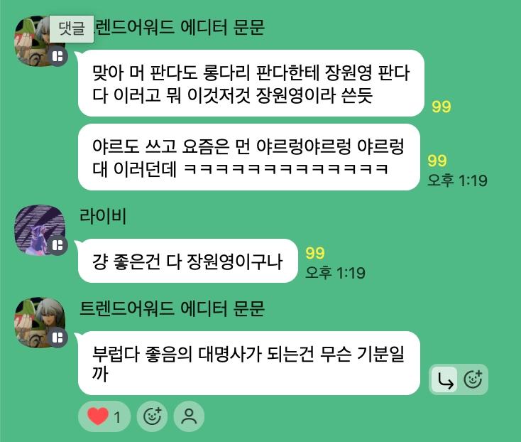 이미지 = 트렌드어워드 서치 그룹 단톡방 캡처