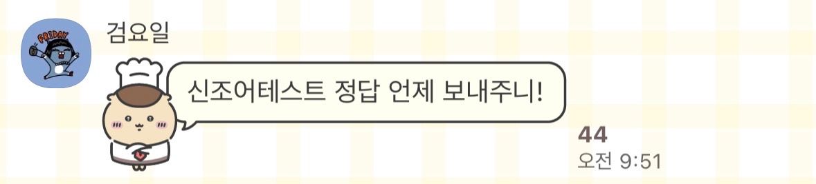 이미지 = 트렌드어워드 오픈채팅방 캡처