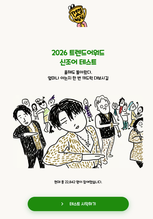 이미지 = 트렌드어워드 제공
