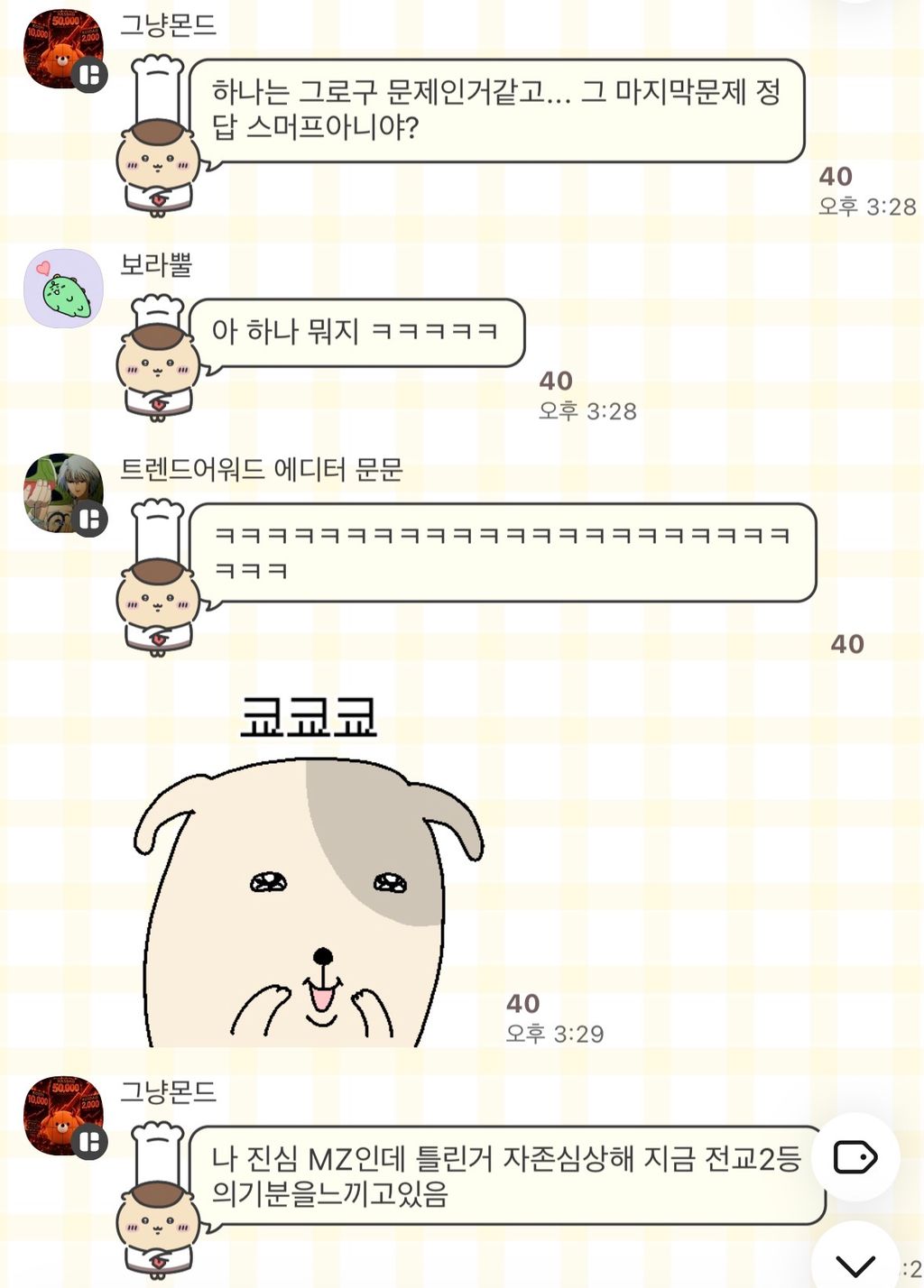 이미지 = 트렌드어워드 오픈채팅방 캡처