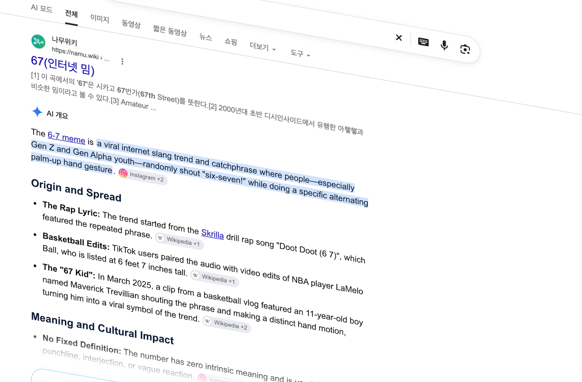 이미지 = 구글 ‘67 meme’ 검색 화면 캡처 (https://www.google.com/search?q=67)