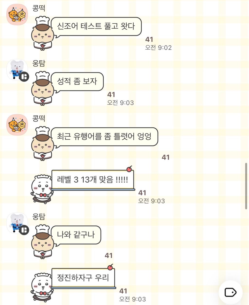 이미지 = 트렌드어워드 오픈채팅방 캡처