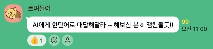 이미지 = 트렌드어워드 카카오톡 오픈 채팅방 캡처