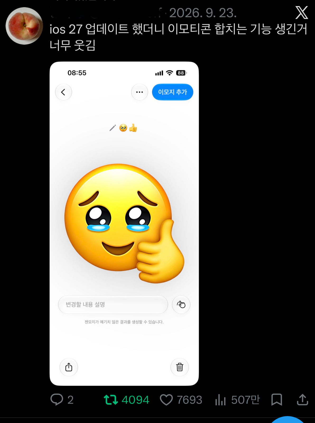 이미지 = X(구.트위터) 캡처(https://x.com/offoffonoff/status/2102754882168238177?s=46&t=7ap-stw9Z_jUiPgrAmdxGw)