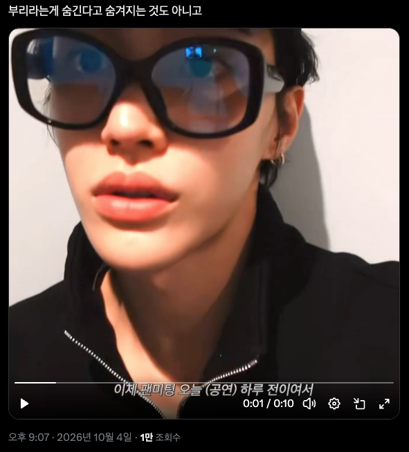 이미지 = X 캡처 (https://x.com/chaeiiixx/status/2105653945284886870)