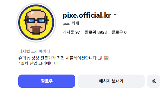 이미지 = 인스타그램 캡처 (https://www.instagram.com/pixe.official.kr/)