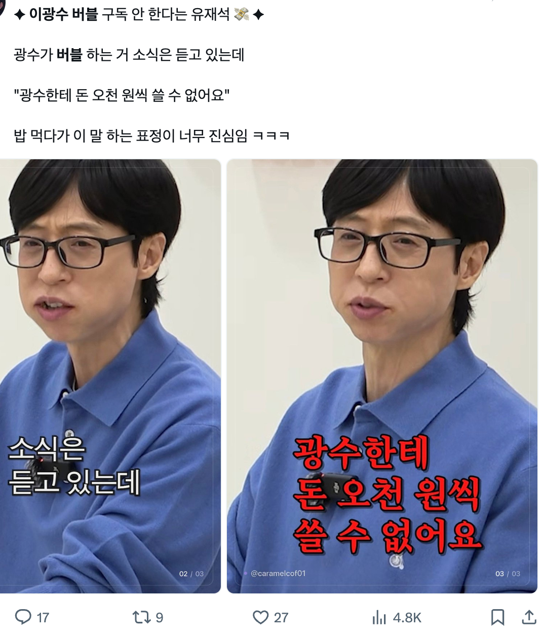 이미지 = X 캡쳐 (https://x.com/caramelcof01/status/2106922666976571568?s=20)