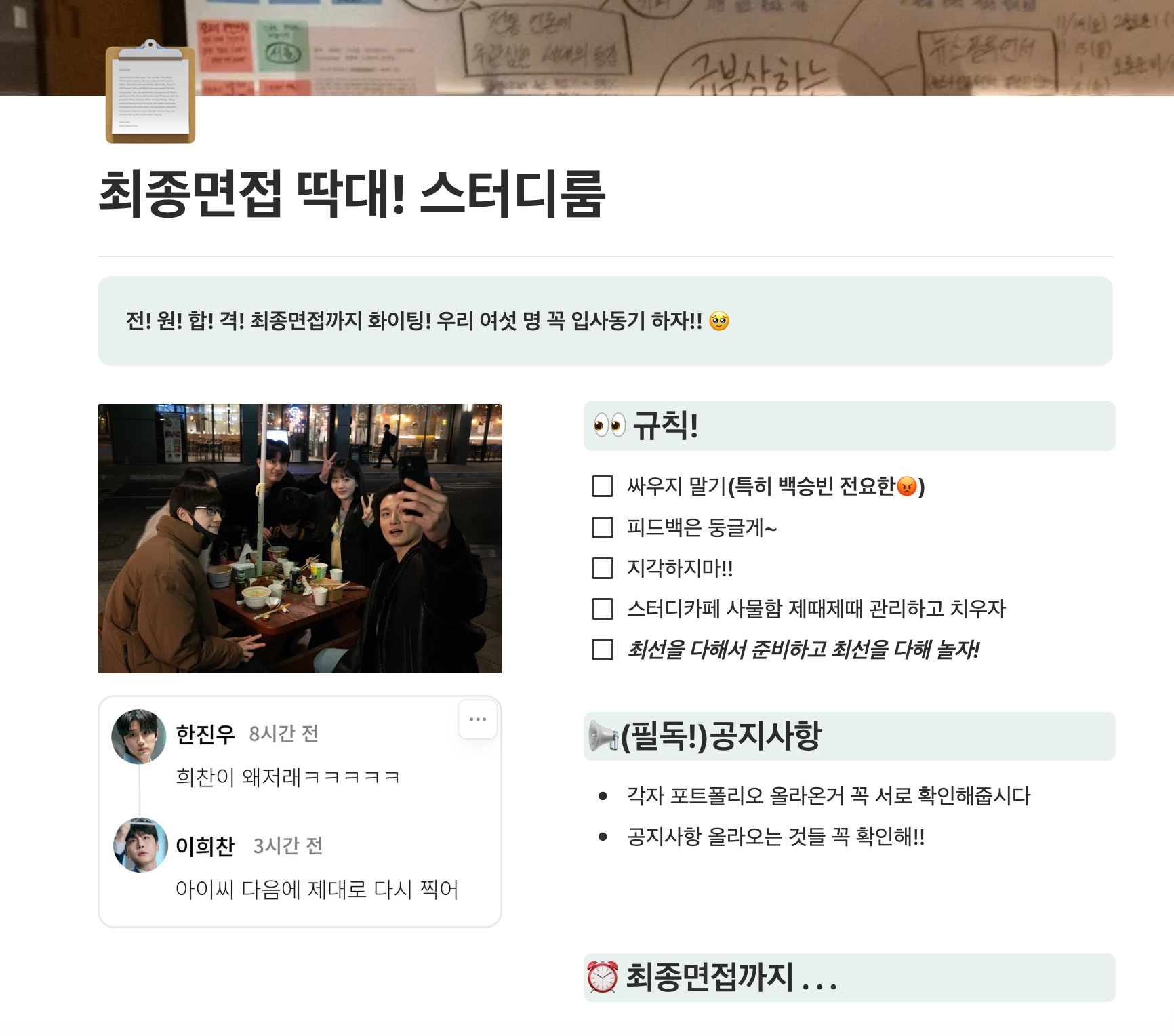이미지 = 최종면접 딱대! 스터디룸 노션 캡처 (https://app.notion.com/p/87883f9e0a958227b57381085c320d55)