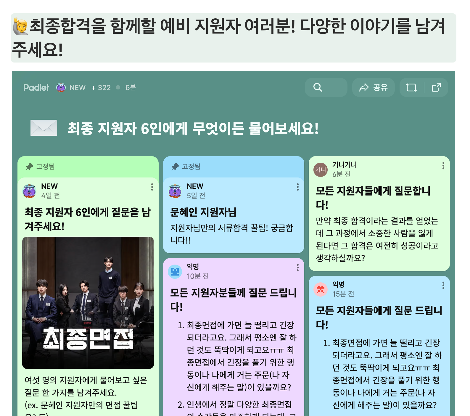 이미지 = 최종면접 딱대! 스터디룸 노션 캡처 (https://app.notion.com/p/87883f9e0a958227b57381085c320d55)