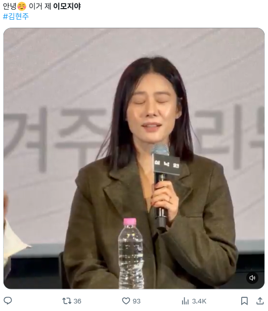 이미지 = X캡처 (https://x.com/kimhyunjoo_xoxo/status/2113289033392787511?s=20)