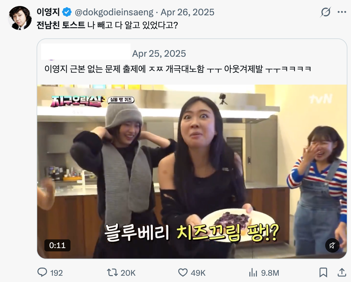 이미지 = X 캡쳐 (https://x.com/dokgodieinsaeng/status/1915788421559452160?a=Q4xly2O550TwDPLmLoY&s=20)