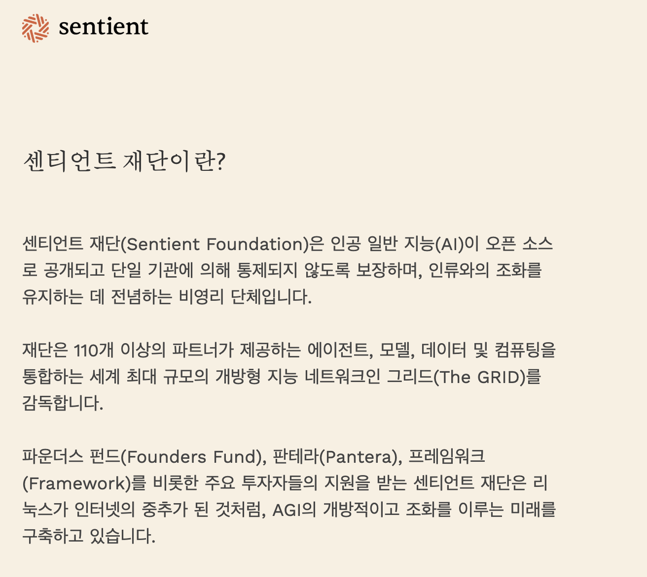 https://sentient.foundation/about