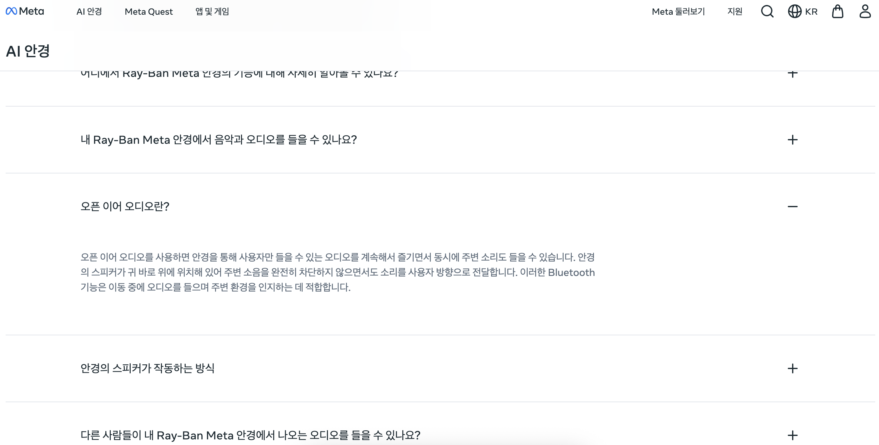 출처: https://www.meta.com/kr/ai-glasses/social/