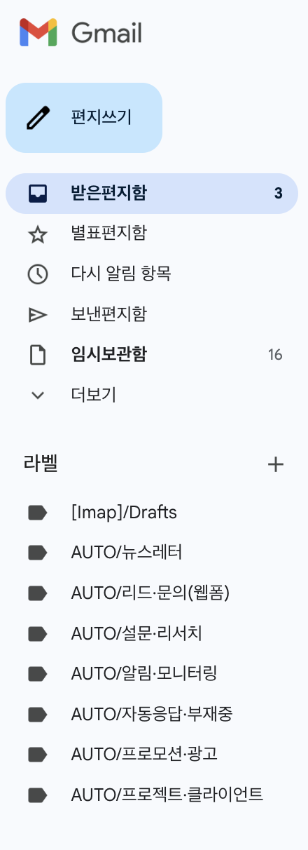 Gmail 함에서 자동 라벨이 생성됨