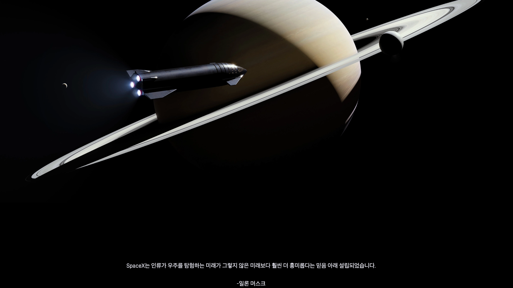 출처: SpaceX