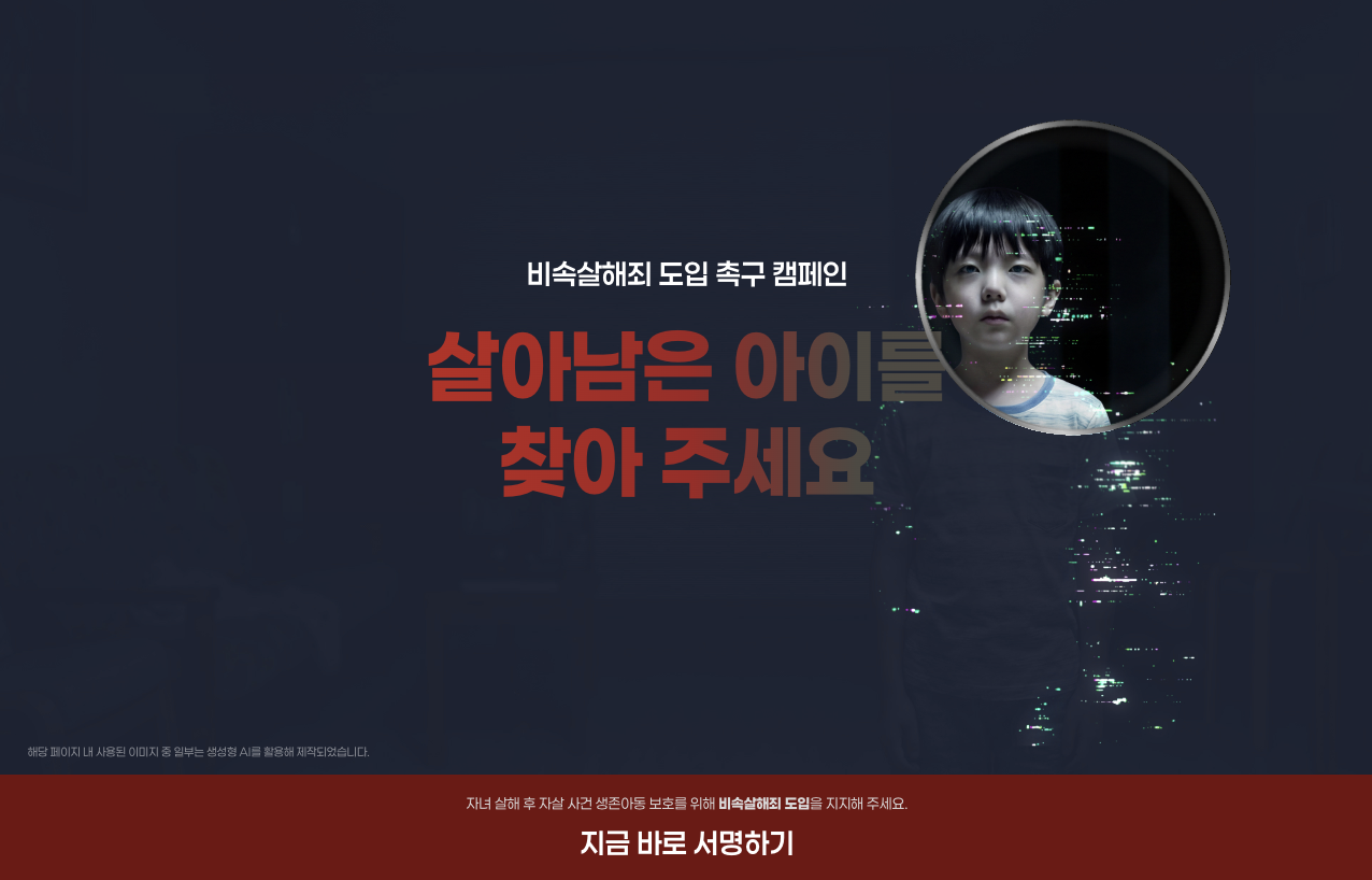 @세이브더칠드런 살아남은 아이를 찾아 주세요