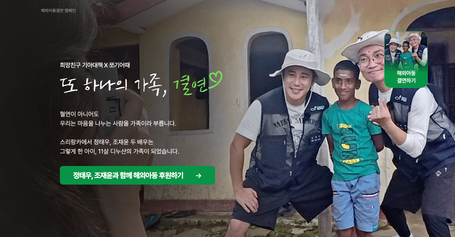 @기아대책 또 하나의 가족