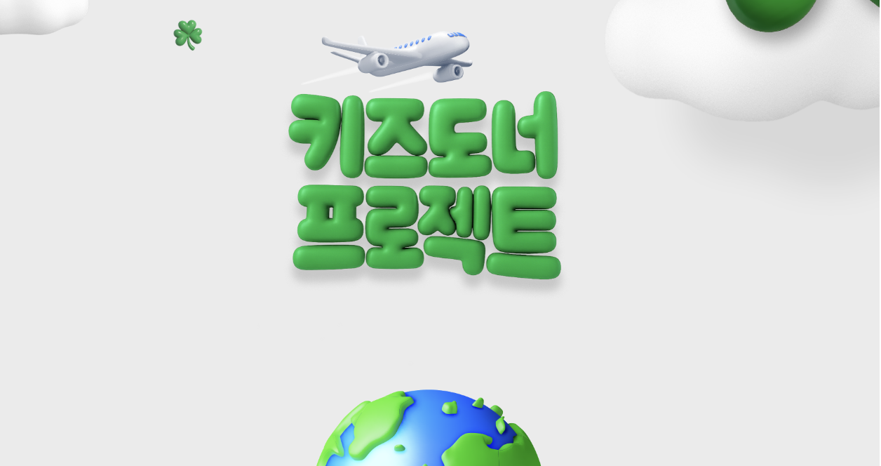 @기아대책 키즈도너 프로젝트