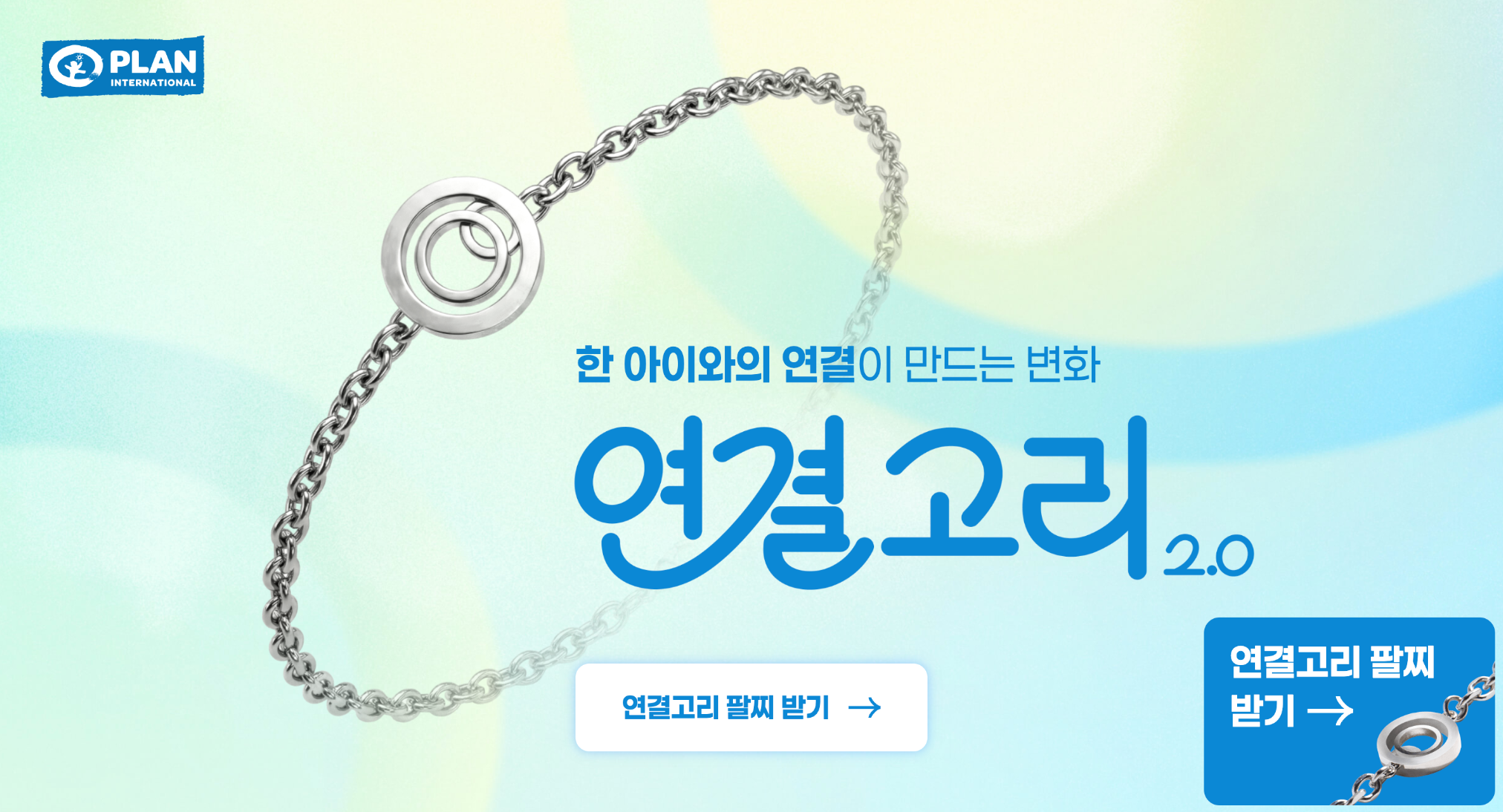@플랜코리아 연결고리2.0