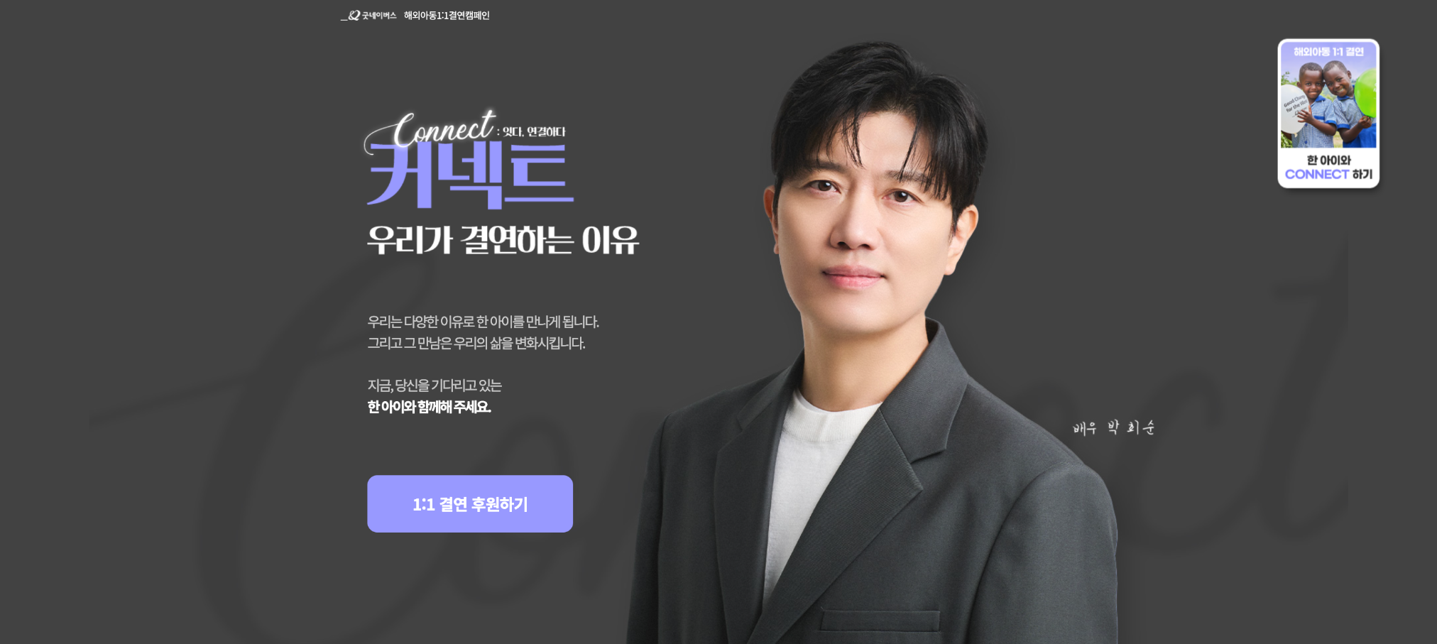@굿네이버스 커넥트