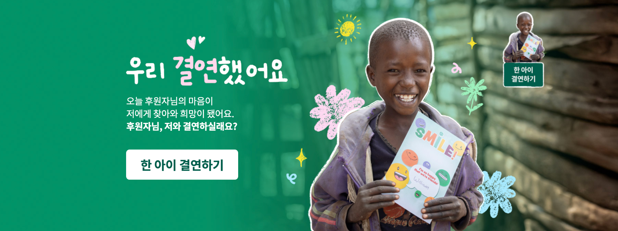 @초록우산 우리결연했어요