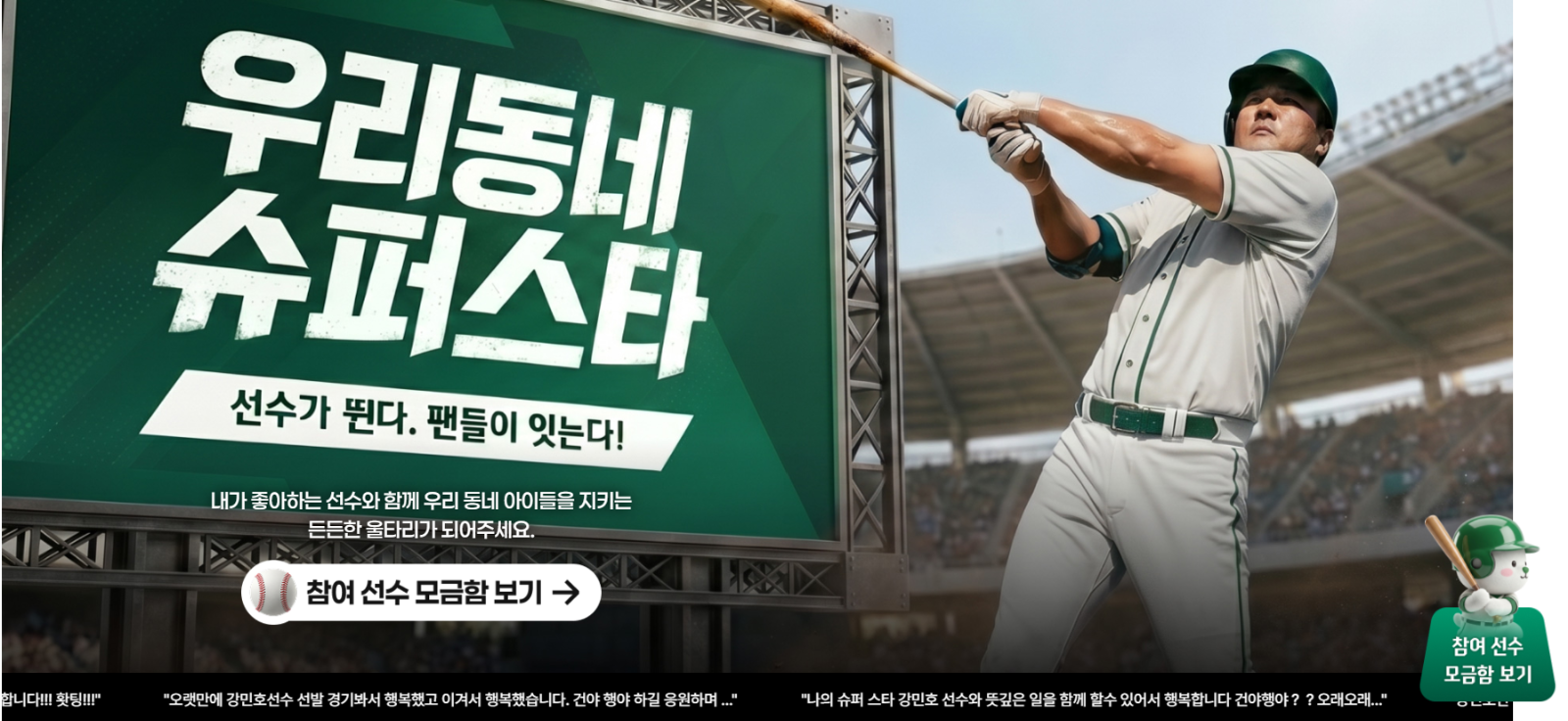 @초록우산 우리동네 슈퍼스타 캠페인