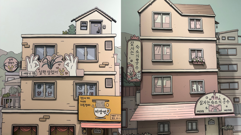 🪴 동서양 난 전문점: '살짝 설렜어 난' 👑 여성전용 게스트하우스: '잠자는 숙소의 공주'