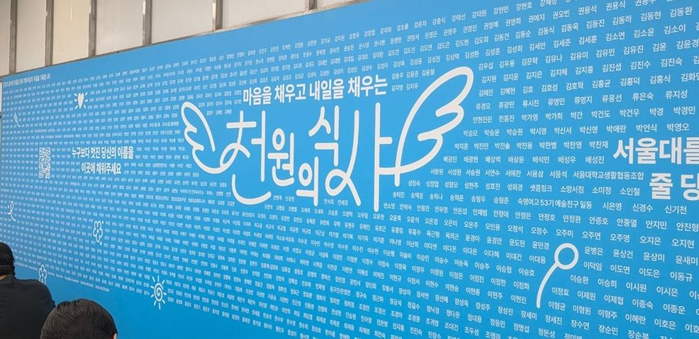 천원의 식사 아너월 사진