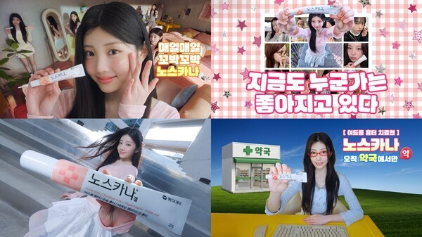 출처: 의학신문/
동아제약, ‘노스카나겔’ 신규 광고 온에어